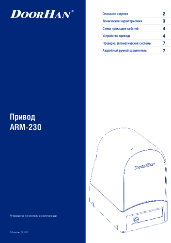 Руководство по монтажу и эксплуатации